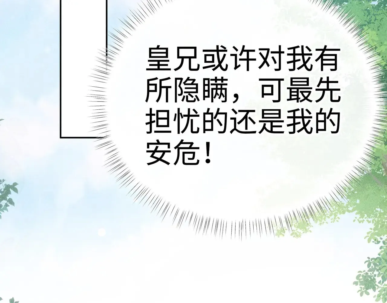 29 解锁新娘装 第76页