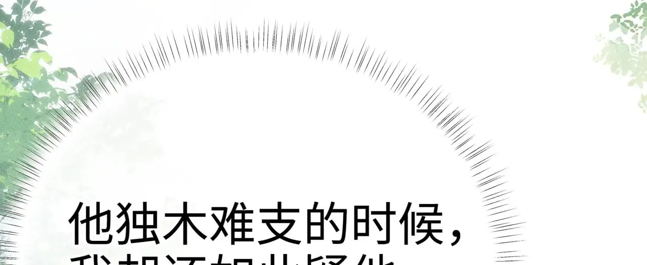 29 解锁新娘装 第77页
