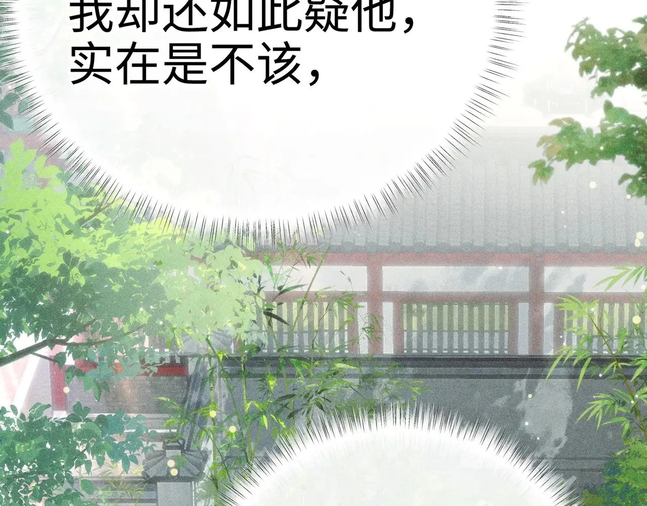 29 解锁新娘装 第78页