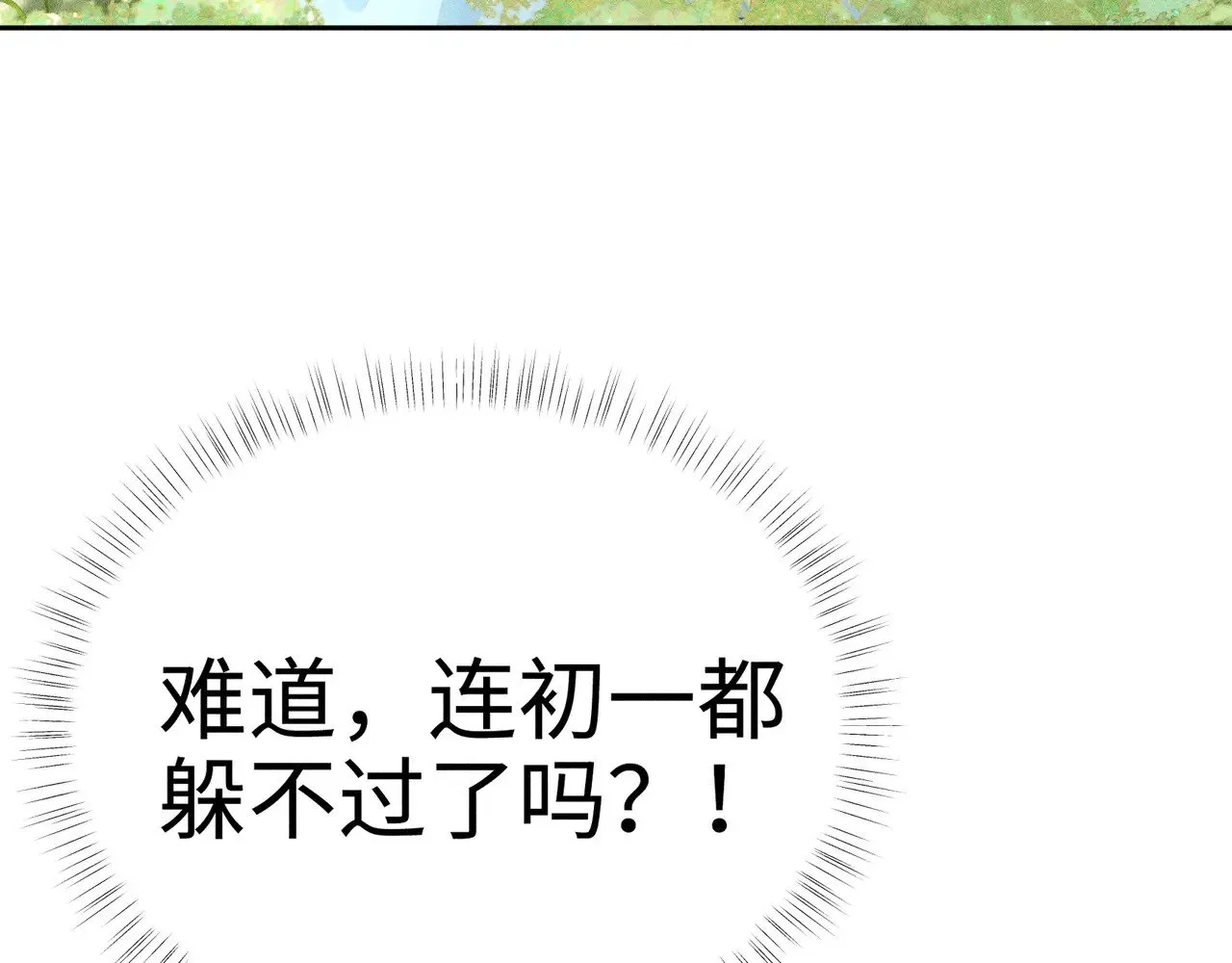 29 解锁新娘装 第90页