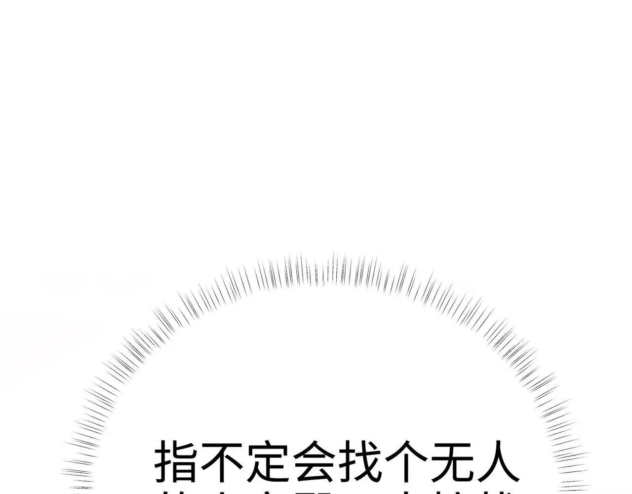 29 解锁新娘装 第94页