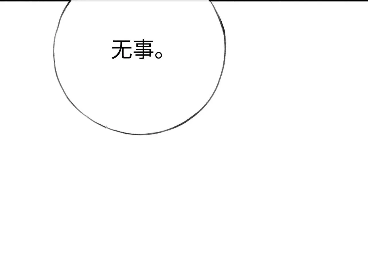 29 解锁新娘装 第103页