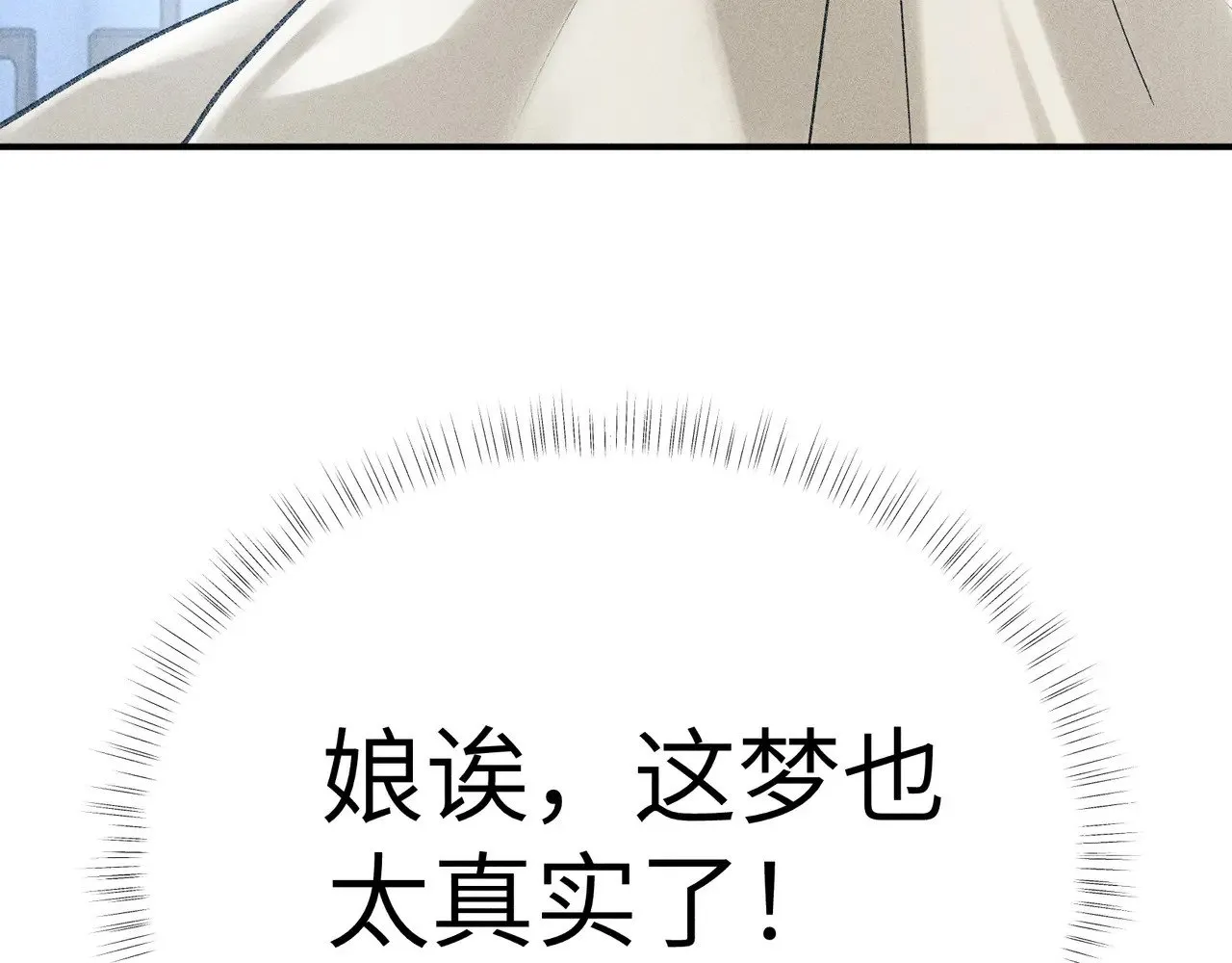 29 解锁新娘装 第156页