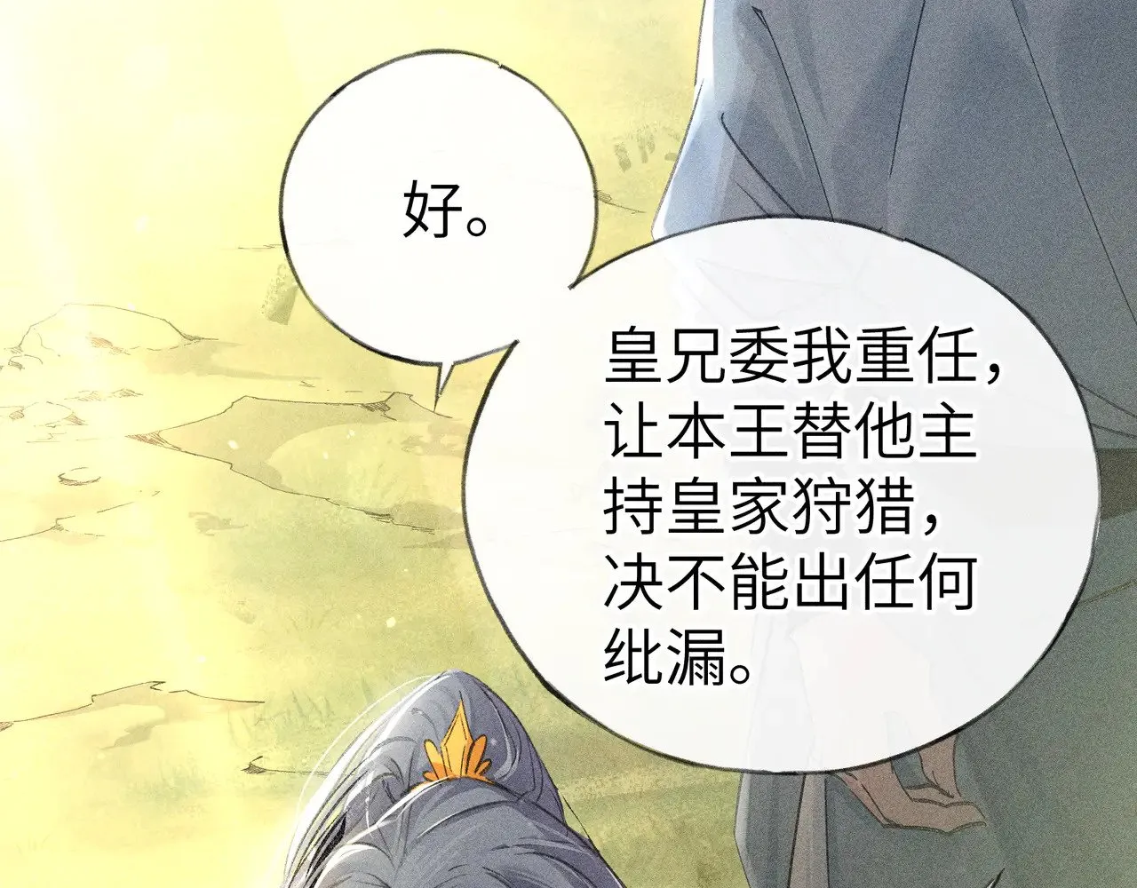 别动手动嘴！ 第12页