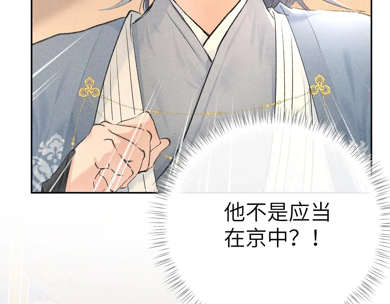 别动手动嘴！ 第30页