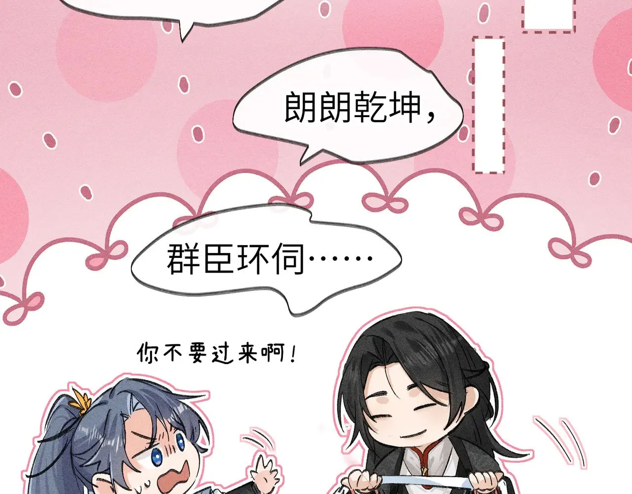 别动手动嘴！ 第35页