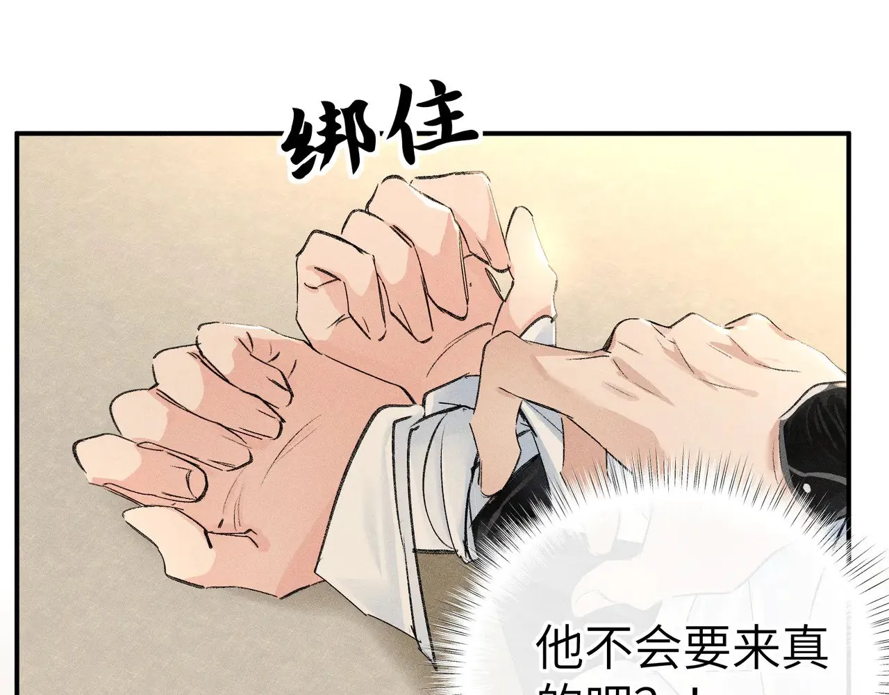 别动手动嘴！ 第52页