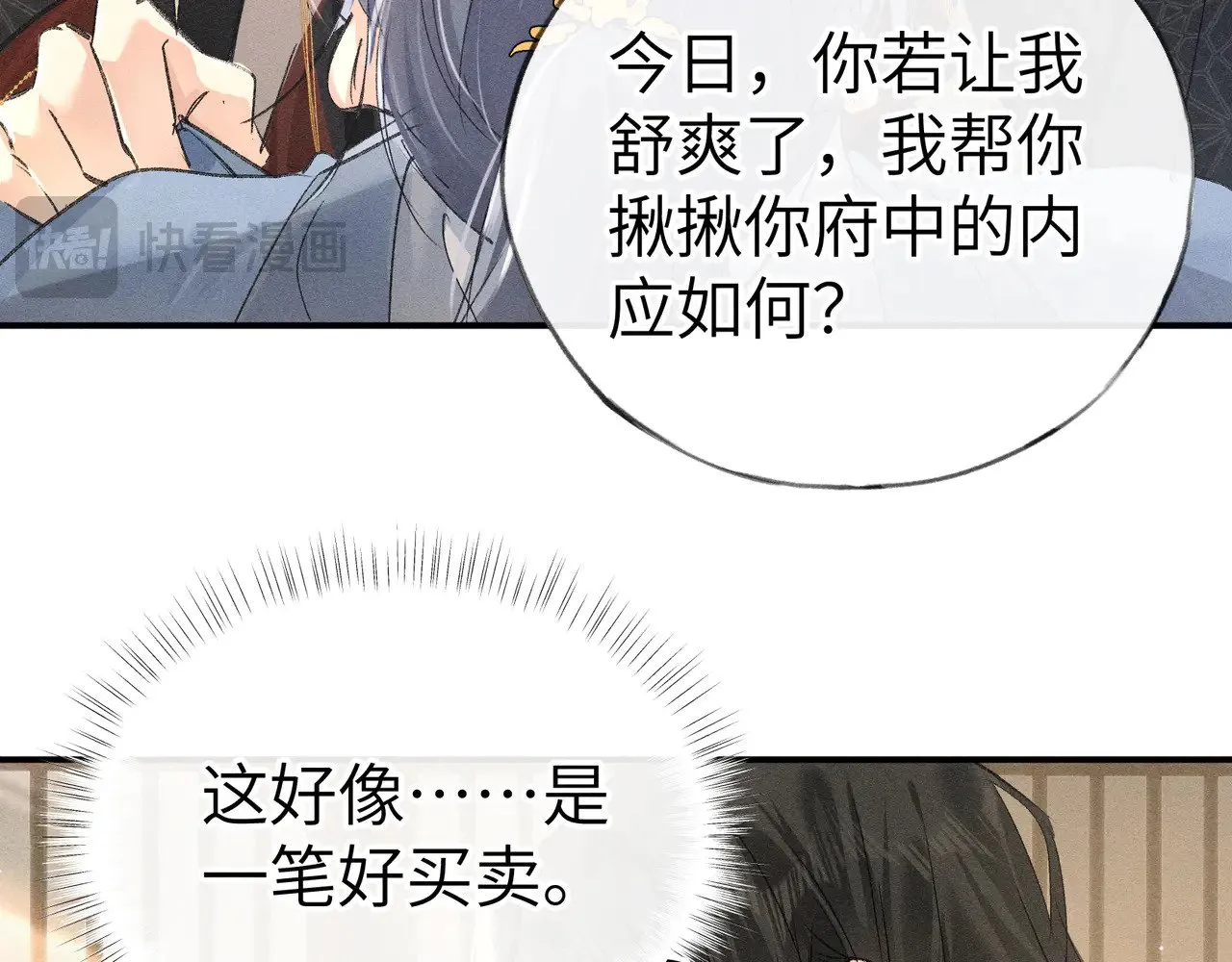 别动手动嘴！ 第72页