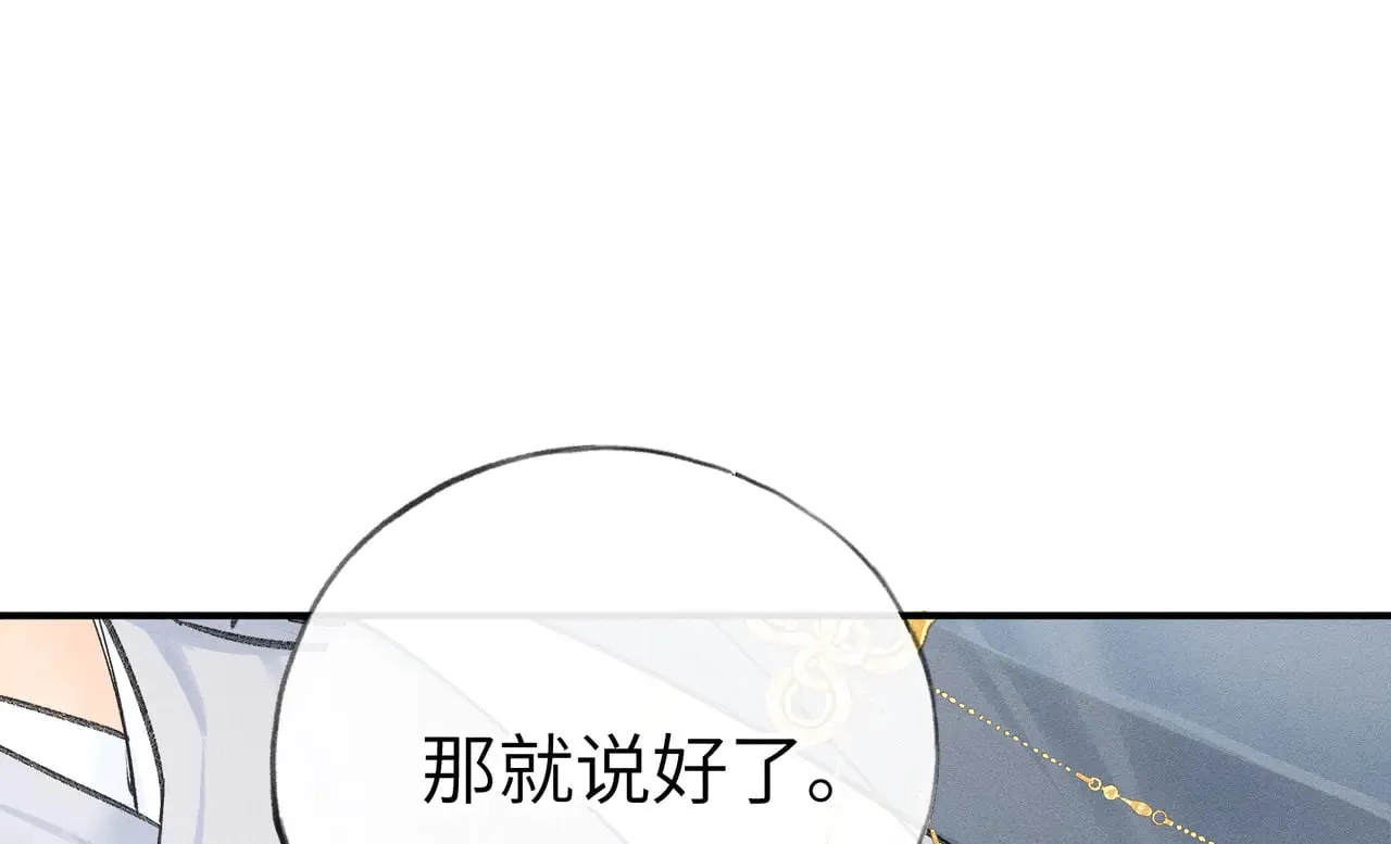 别动手动嘴！ 第75页