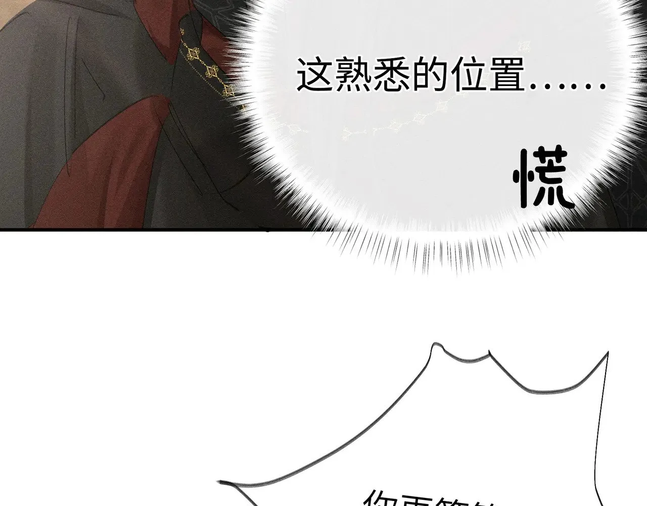 别动手动嘴！ 第82页