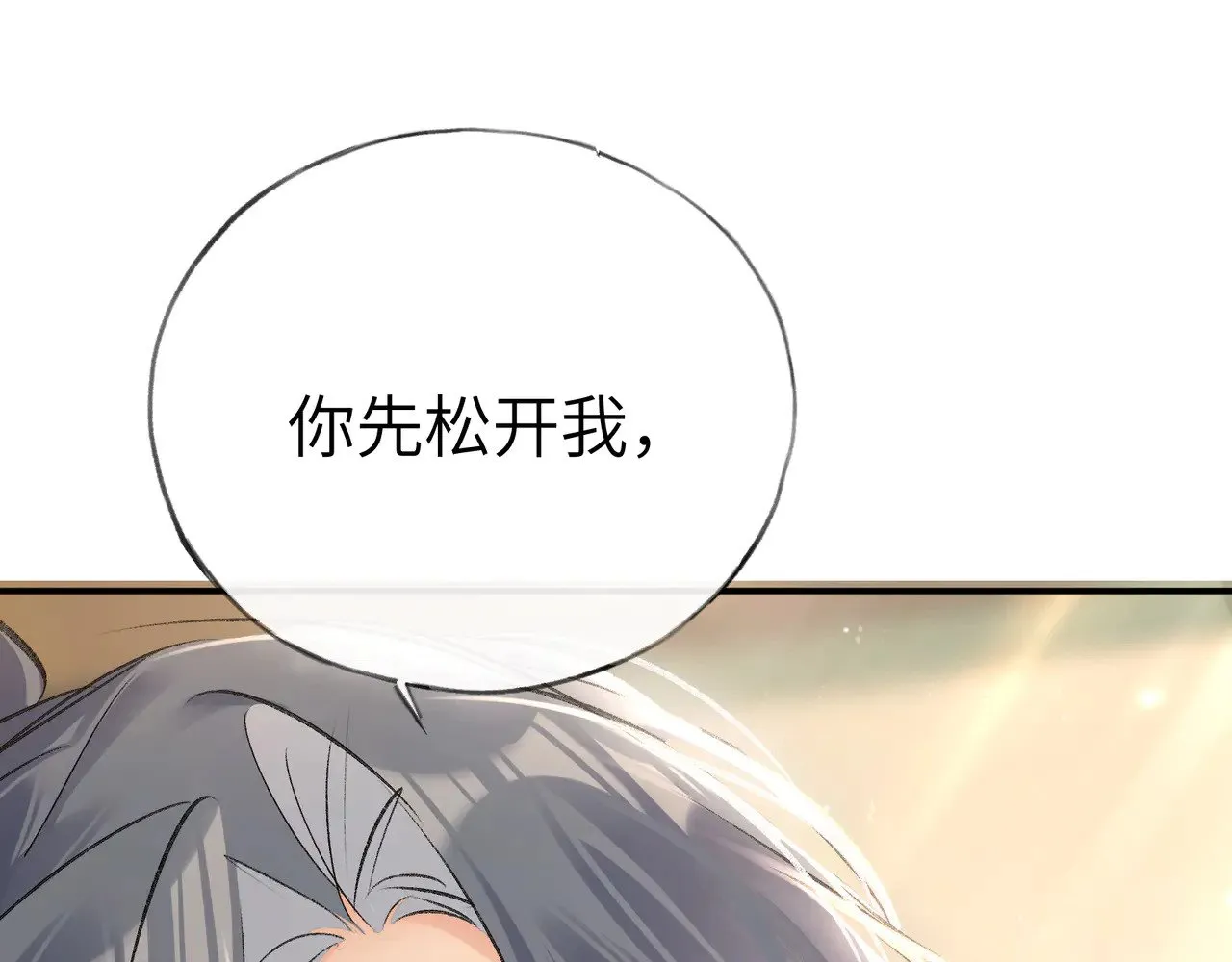 别动手动嘴！ 第90页