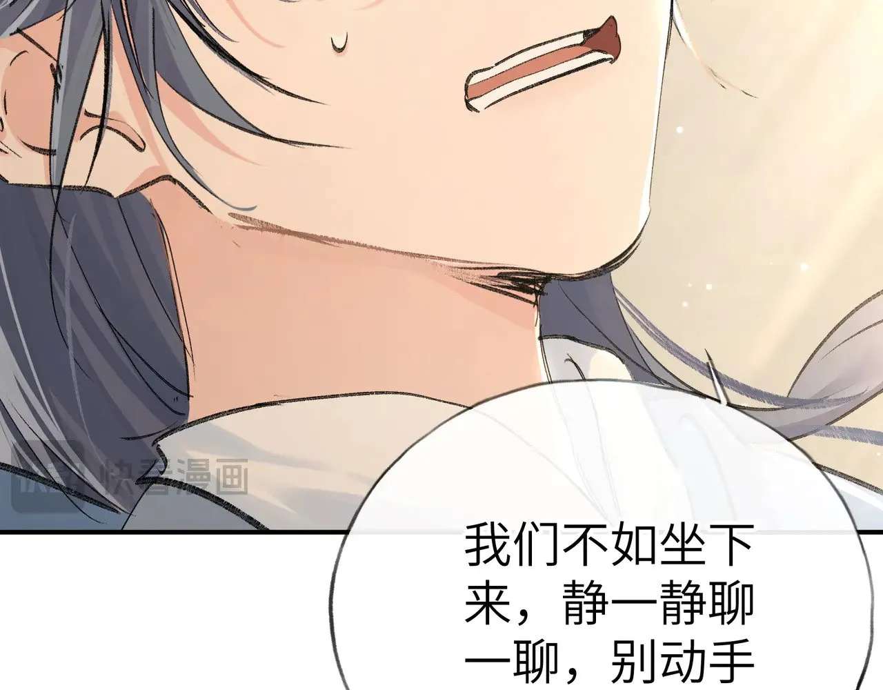 别动手动嘴！ 第92页