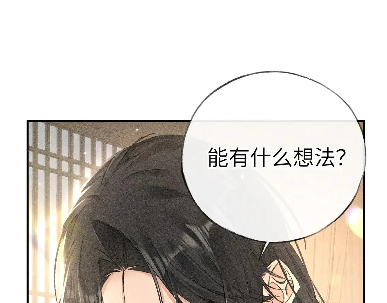 别动手动嘴！ 第96页