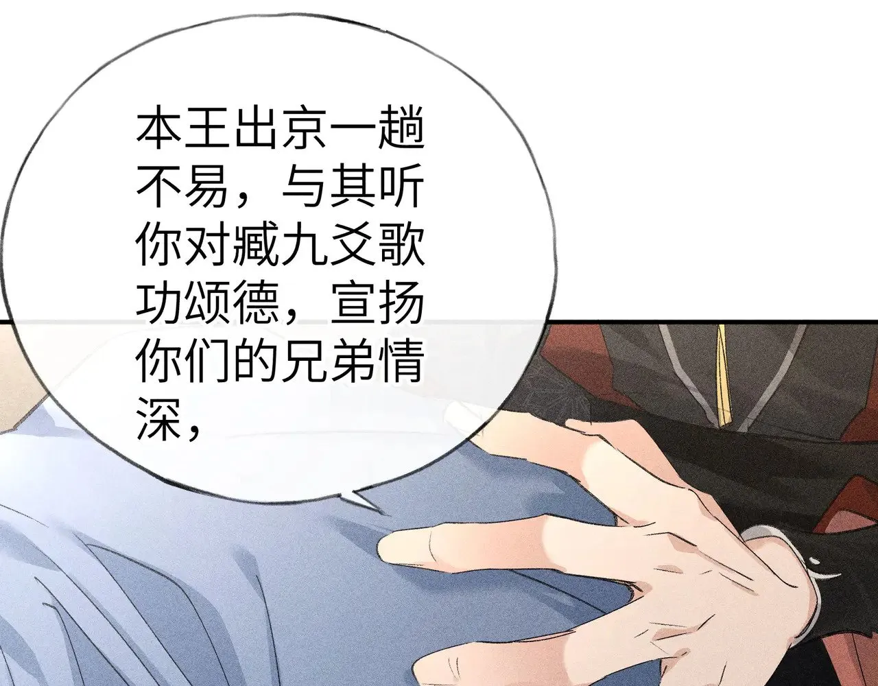 别动手动嘴！ 第106页