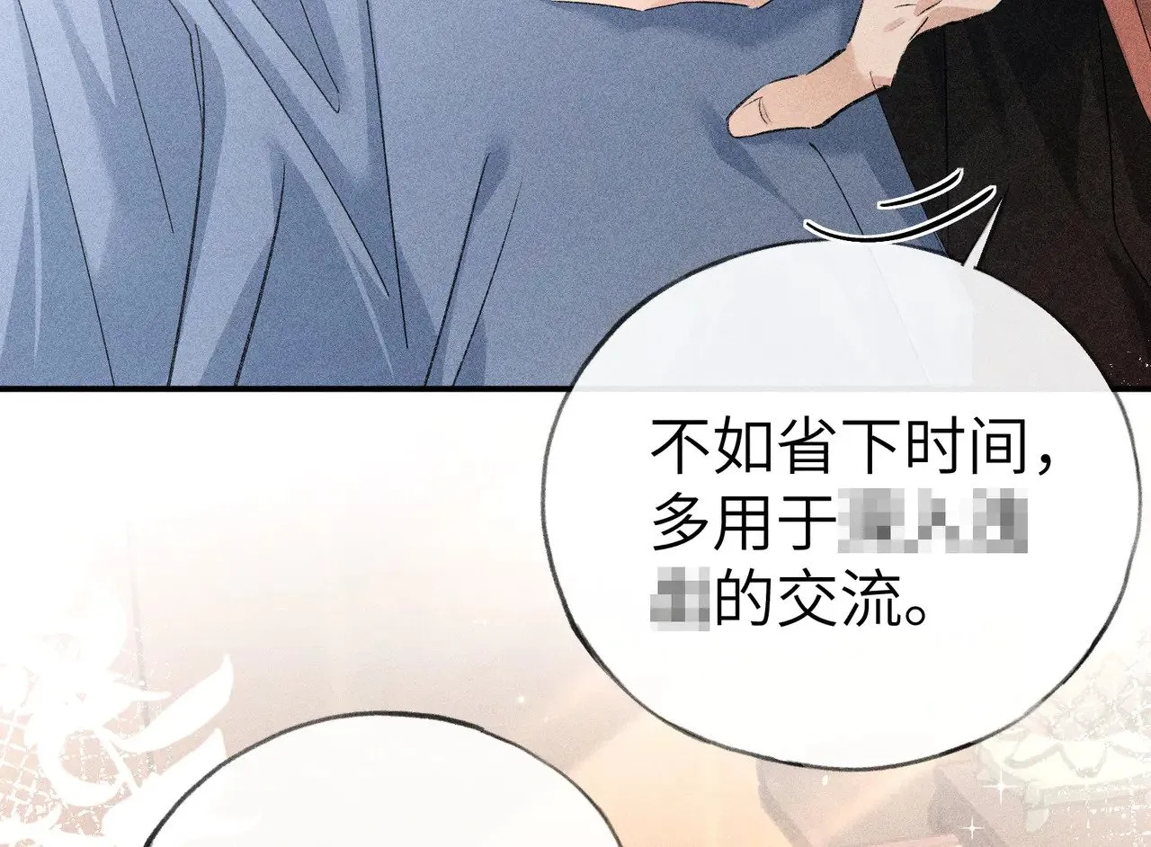 别动手动嘴！ 第107页