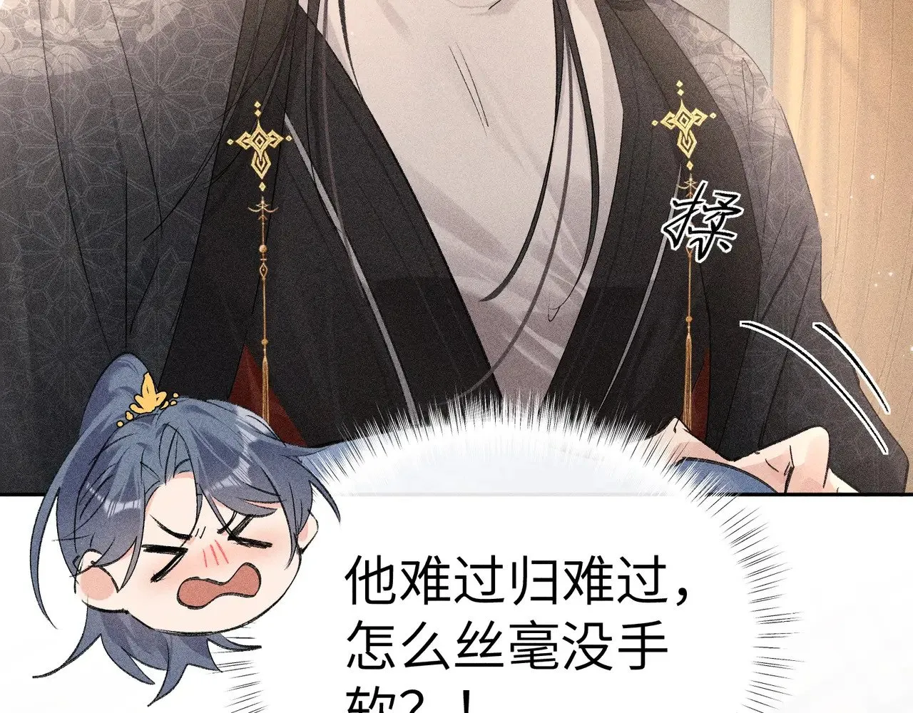 31 他竟然掏出戒尺 第16页