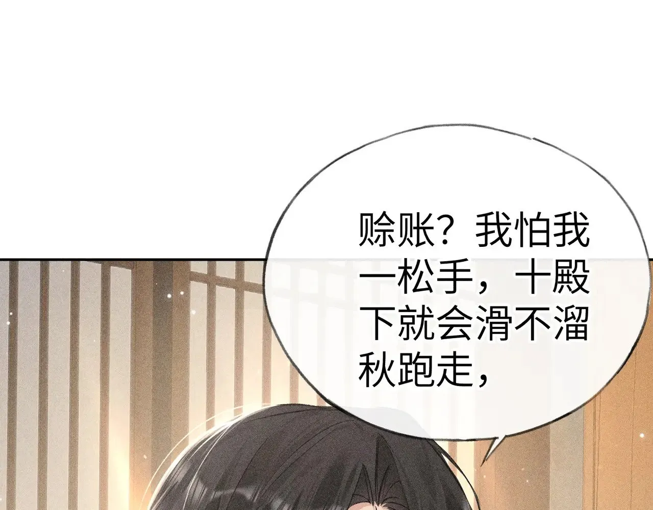 31 他竟然掏出戒尺 第24页