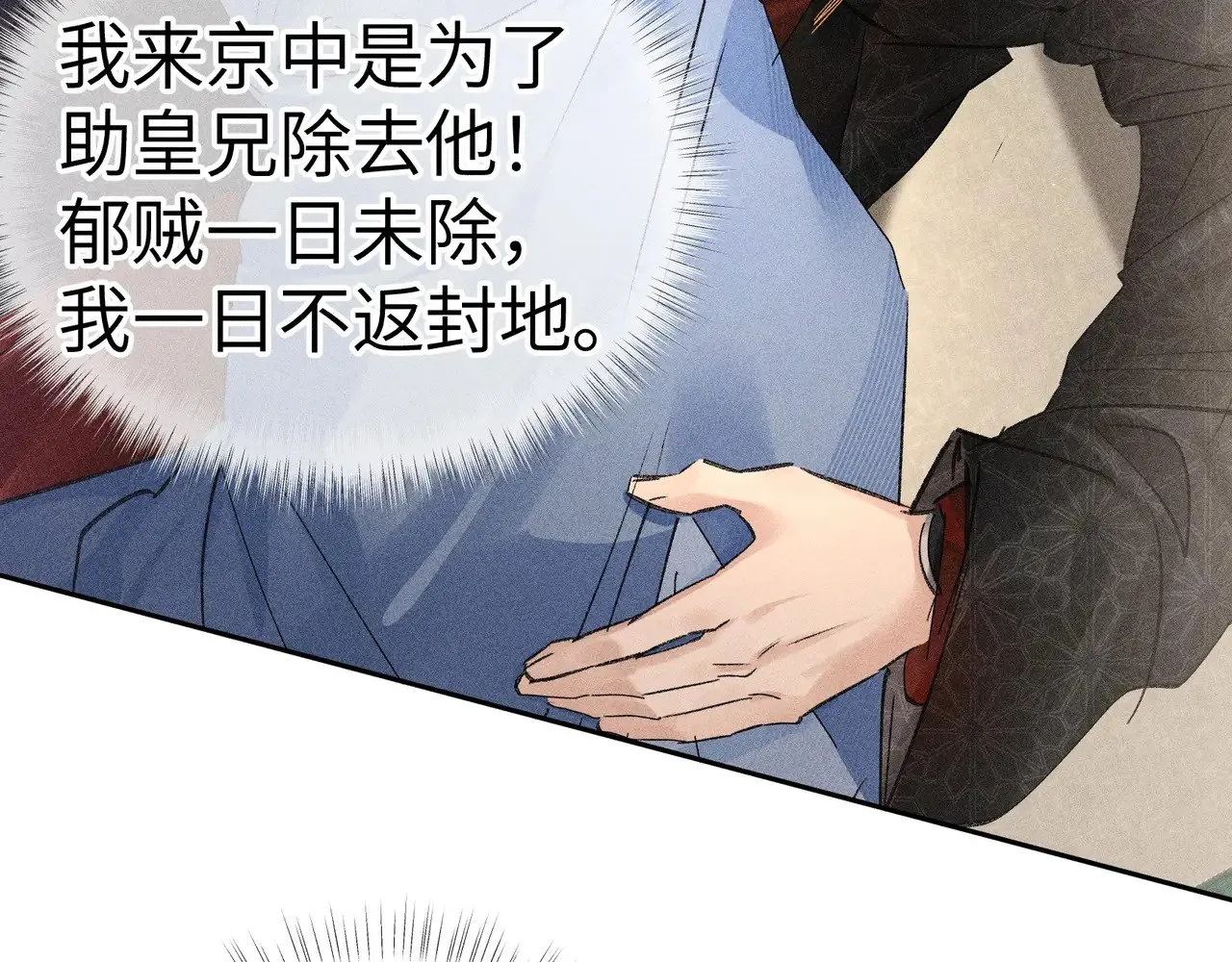 31 他竟然掏出戒尺 第31页