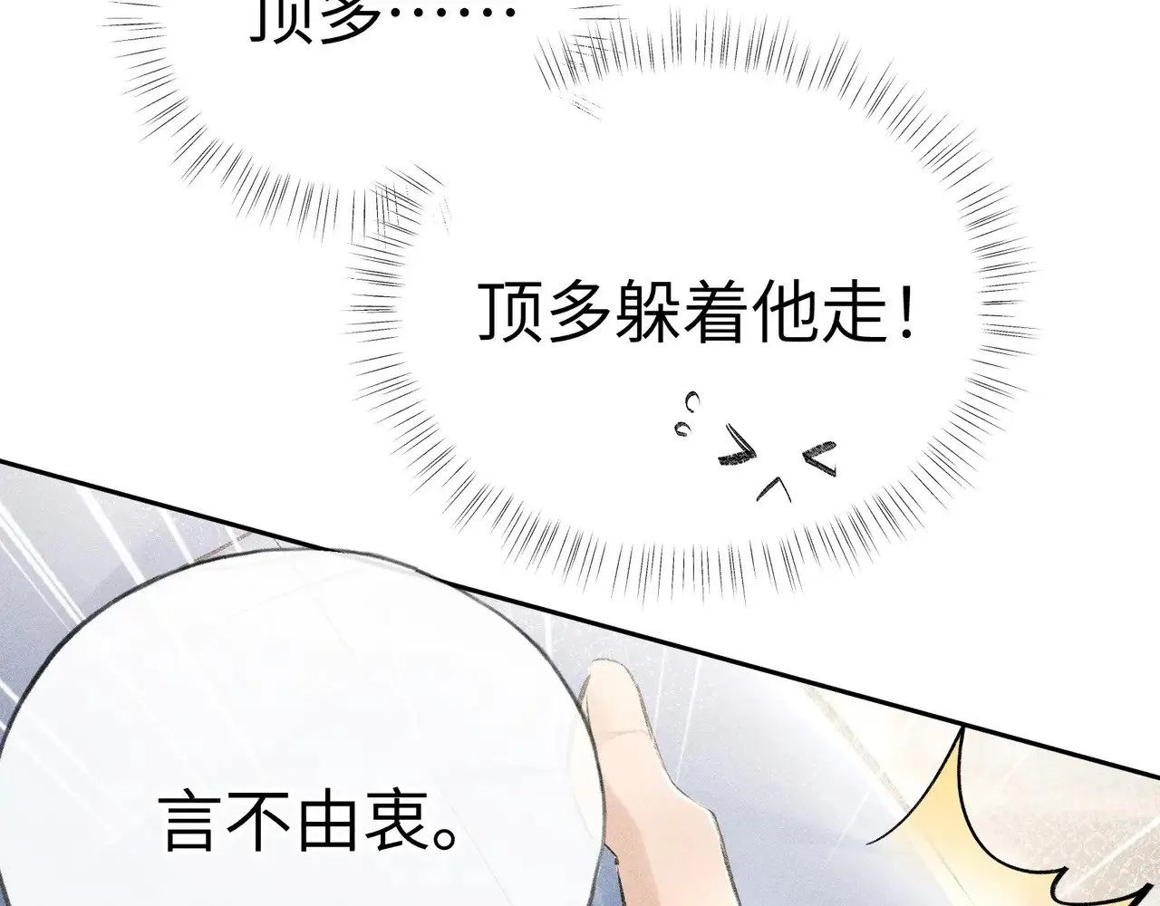 31 他竟然掏出戒尺 第33页
