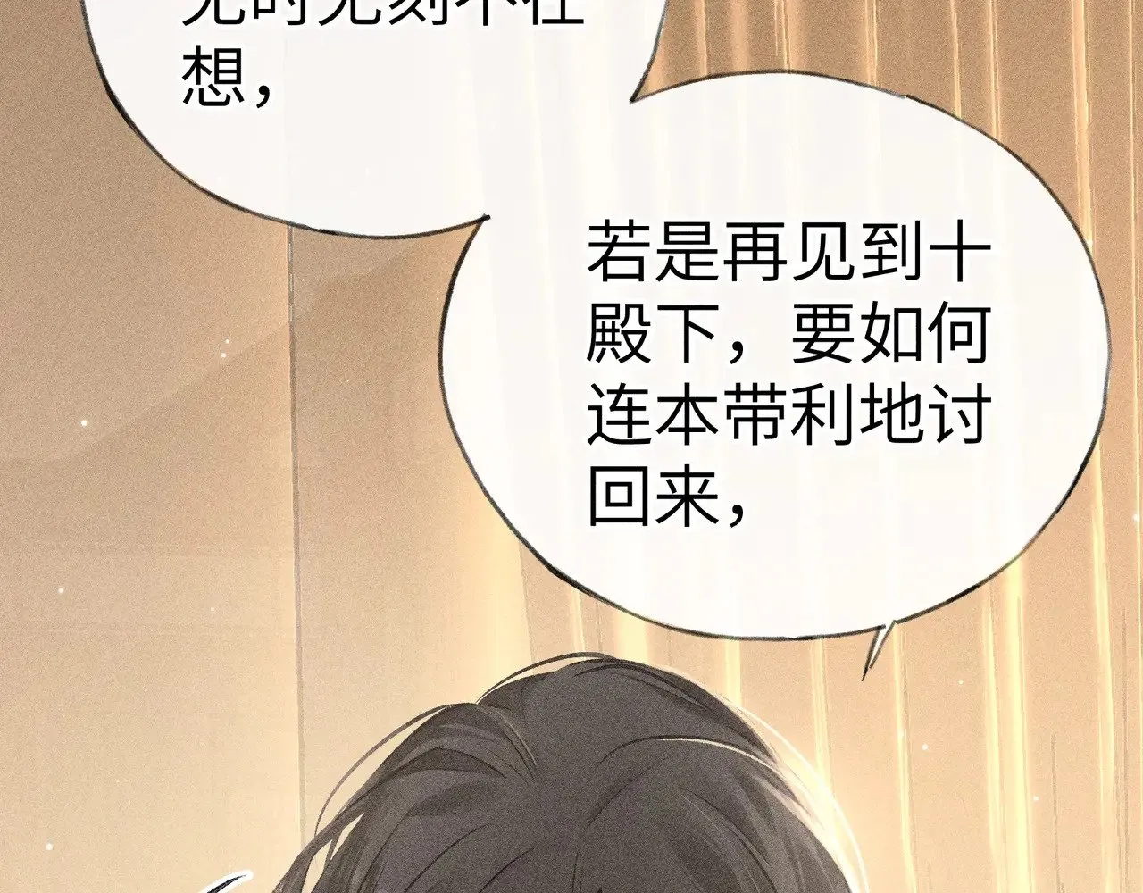31 他竟然掏出戒尺 第99页