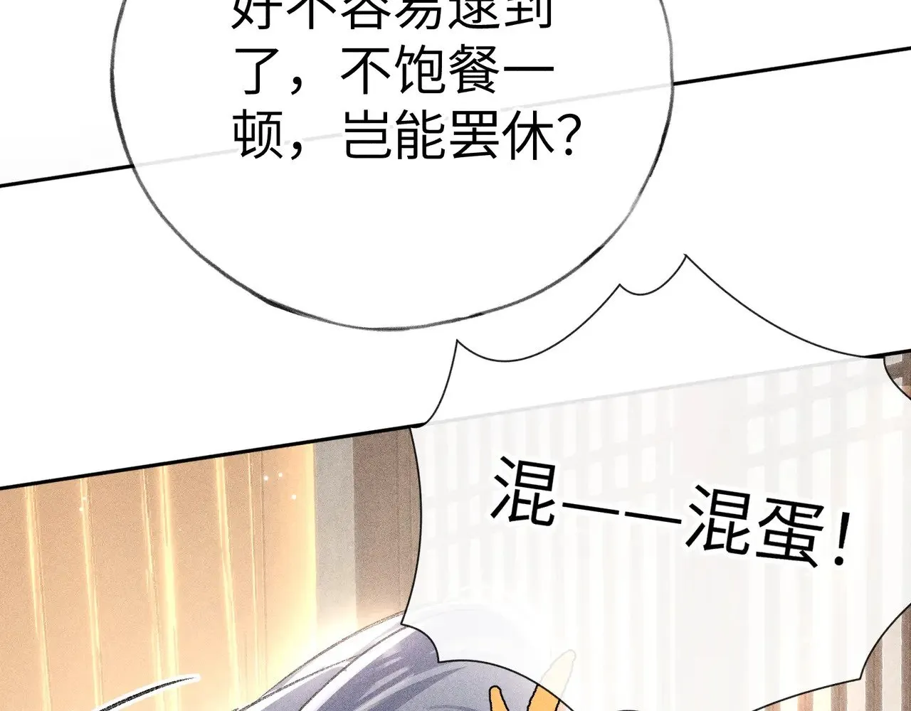 31 他竟然掏出戒尺 第103页