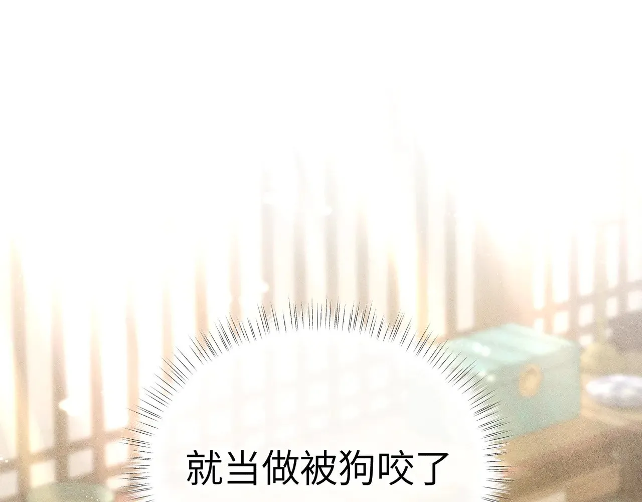 32 就当被狗咬 第4页