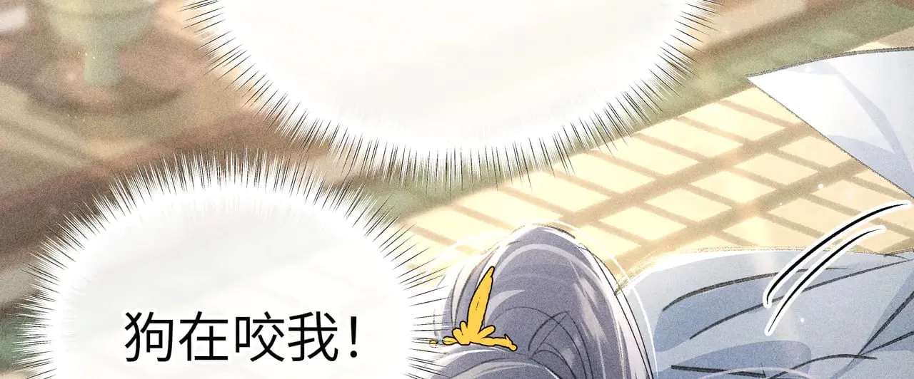 32 就当被狗咬 第5页