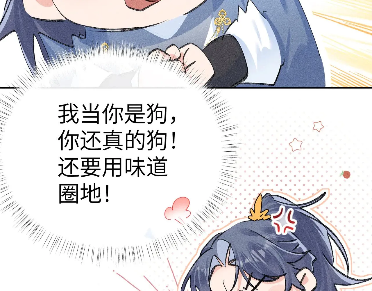 32 就当被狗咬 第32页