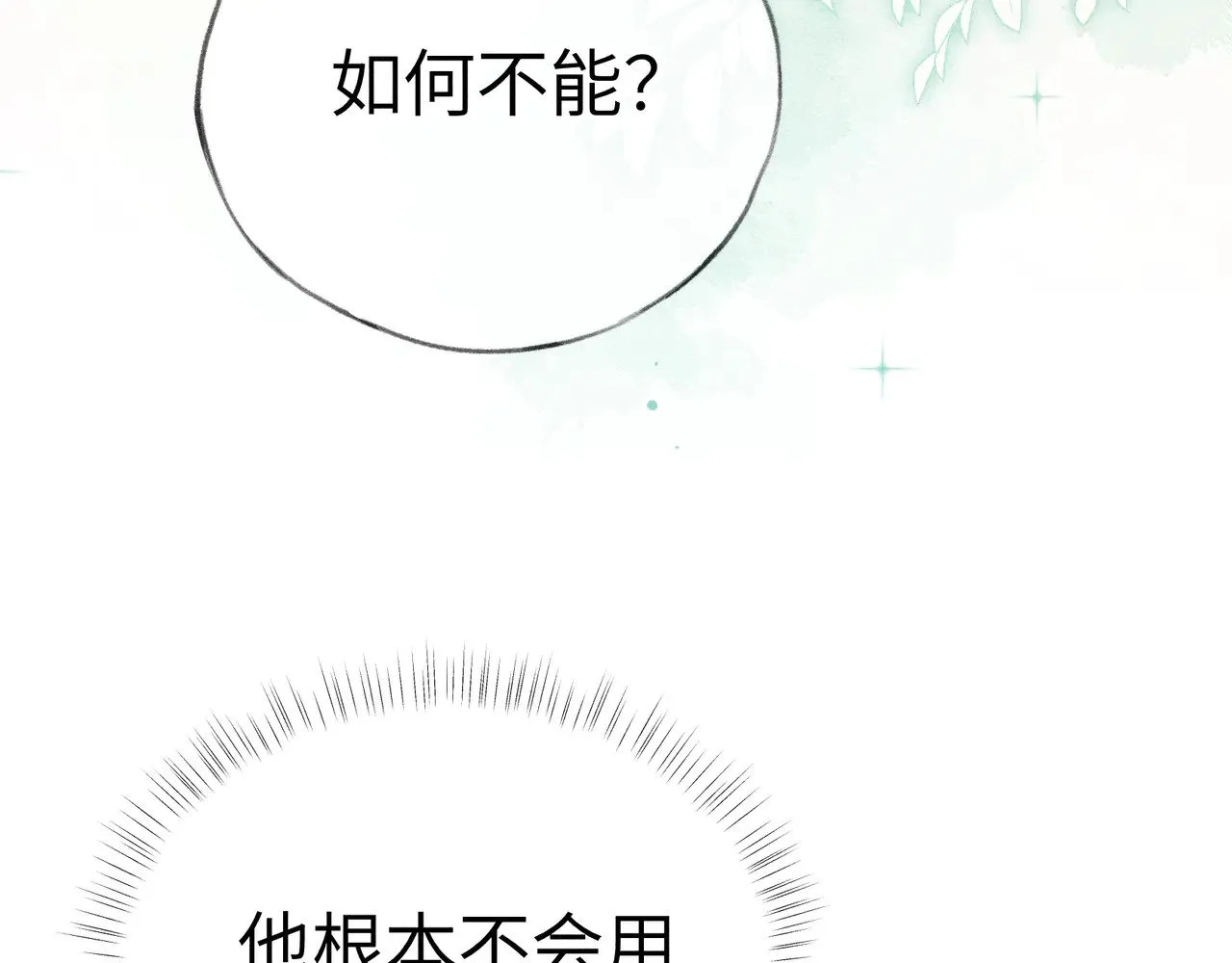32 就当被狗咬 第93页