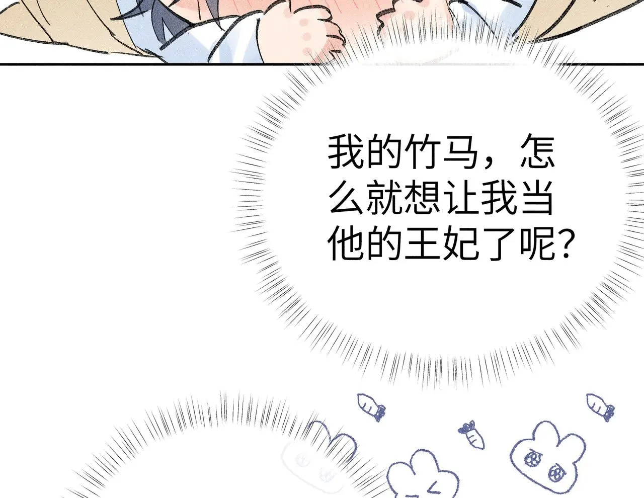 32 就当被狗咬 第105页