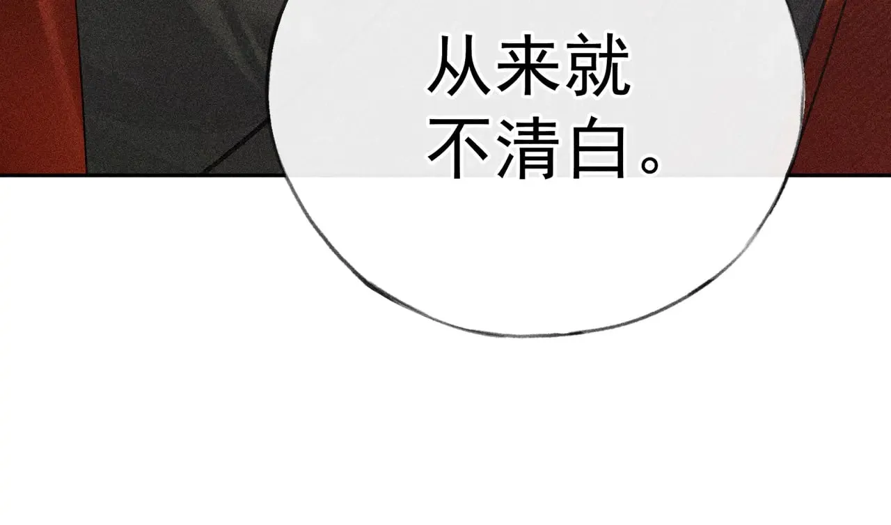 33 从来不清白 第51页