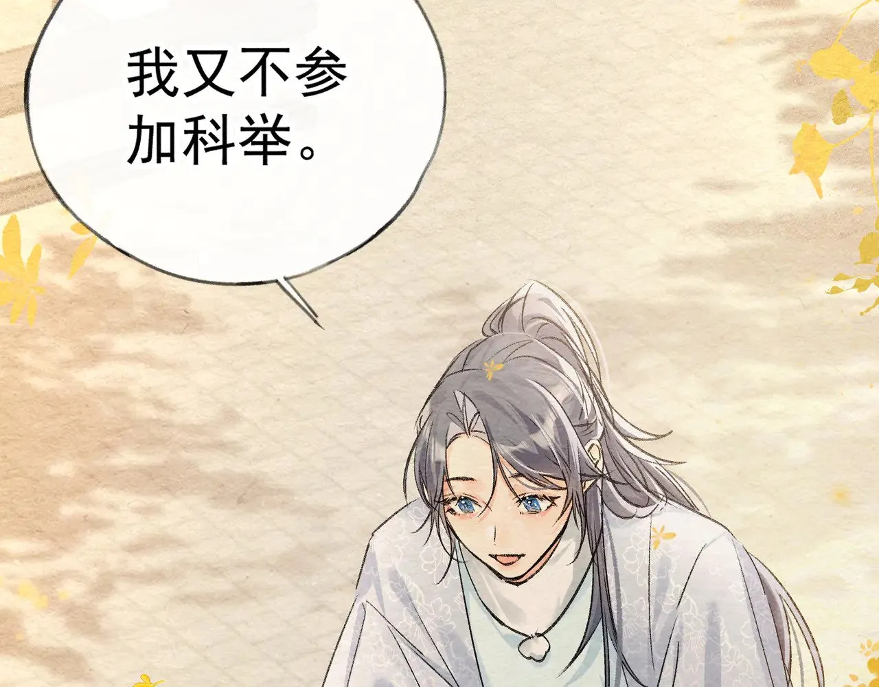 33 从来不清白 第80页