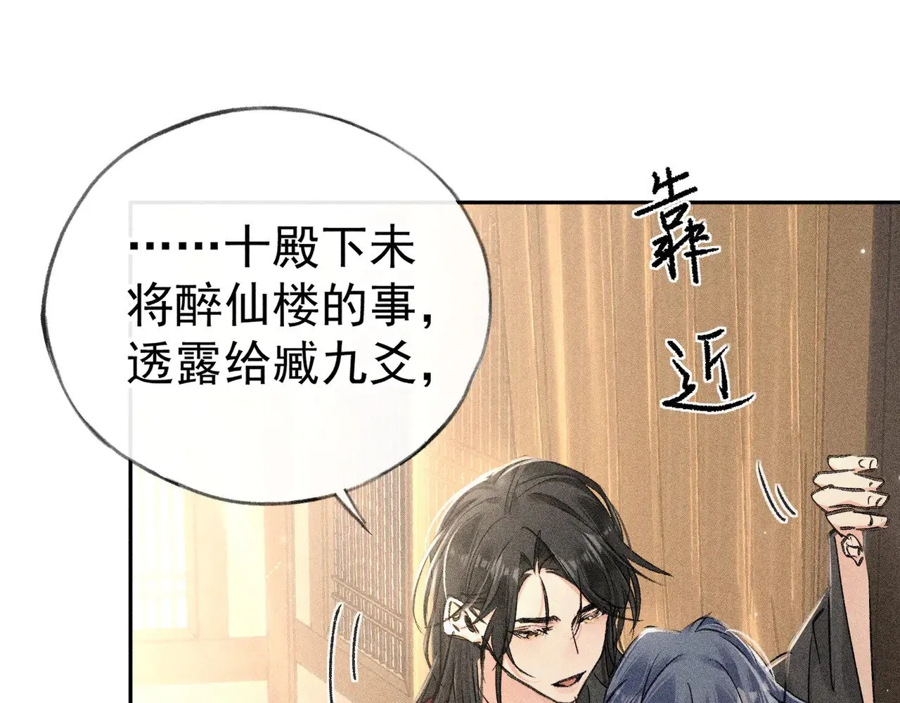 33 从来不清白 第144页