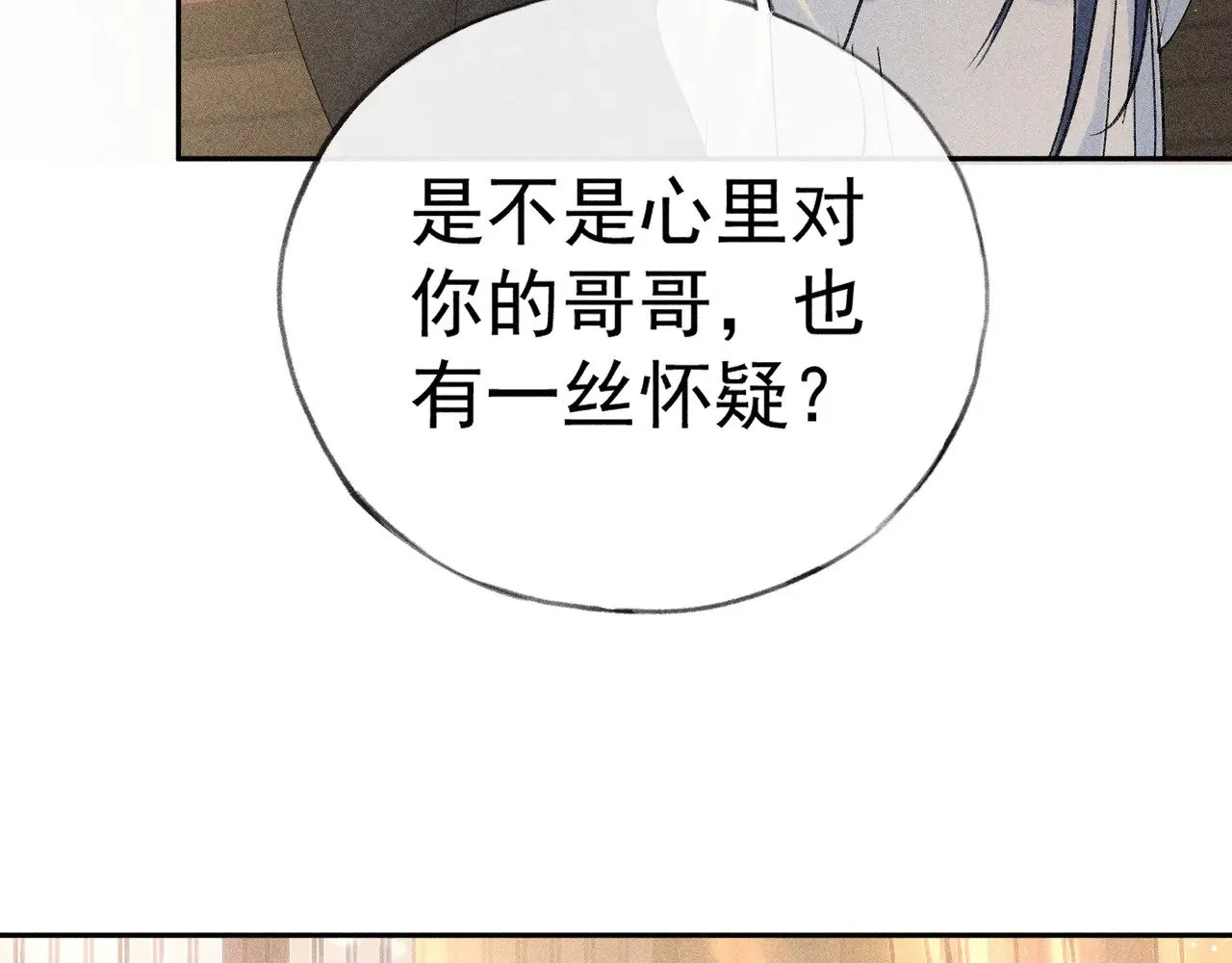 33 从来不清白 第147页