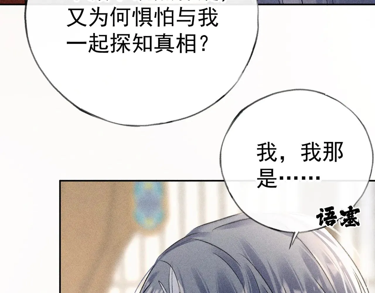 33 从来不清白 第151页
