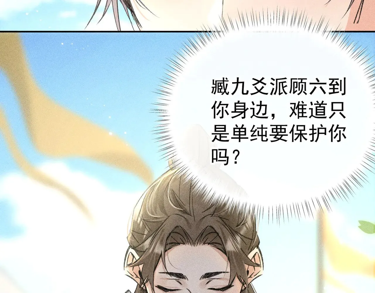 34 不想污你耳 第18页