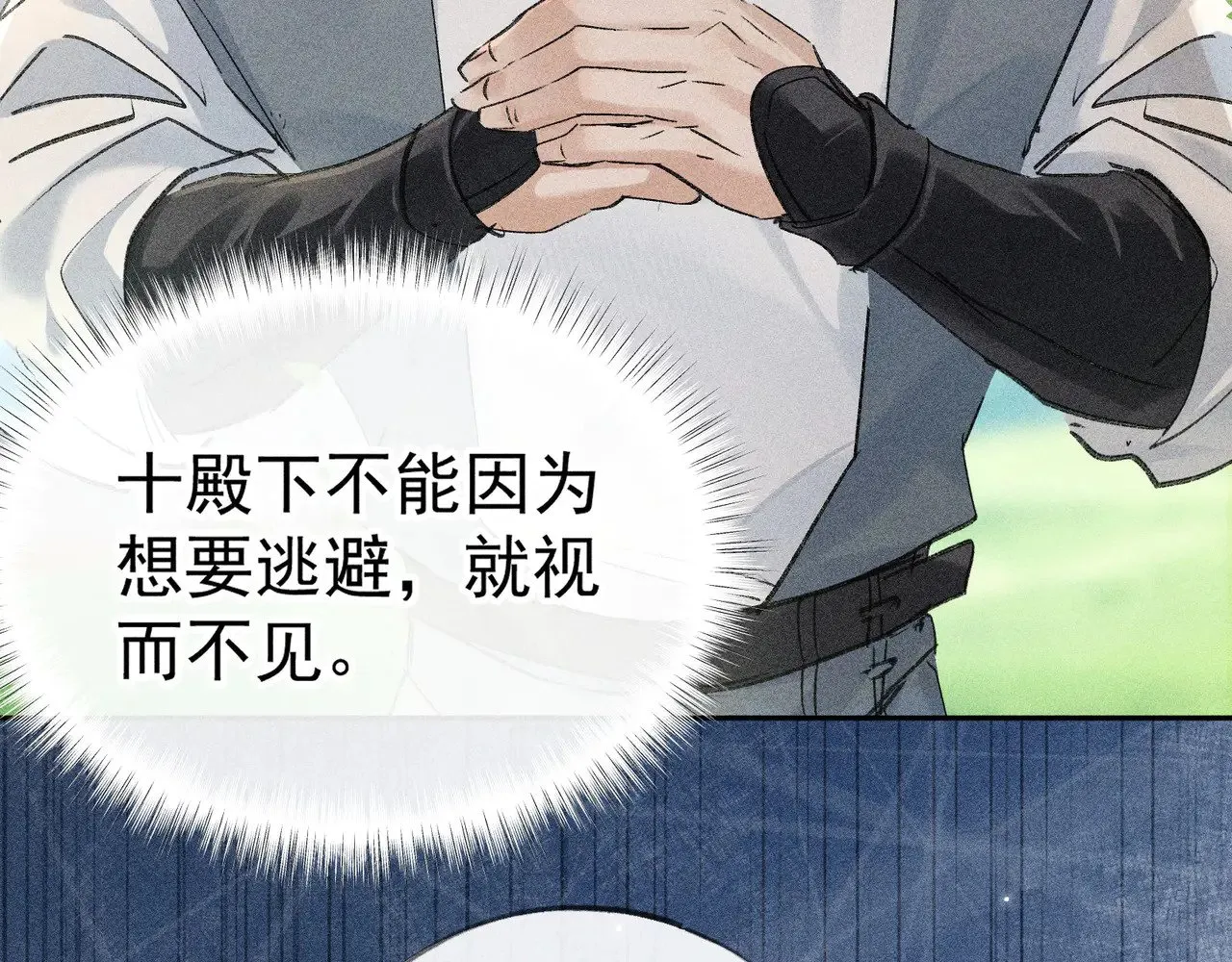 34 不想污你耳 第20页