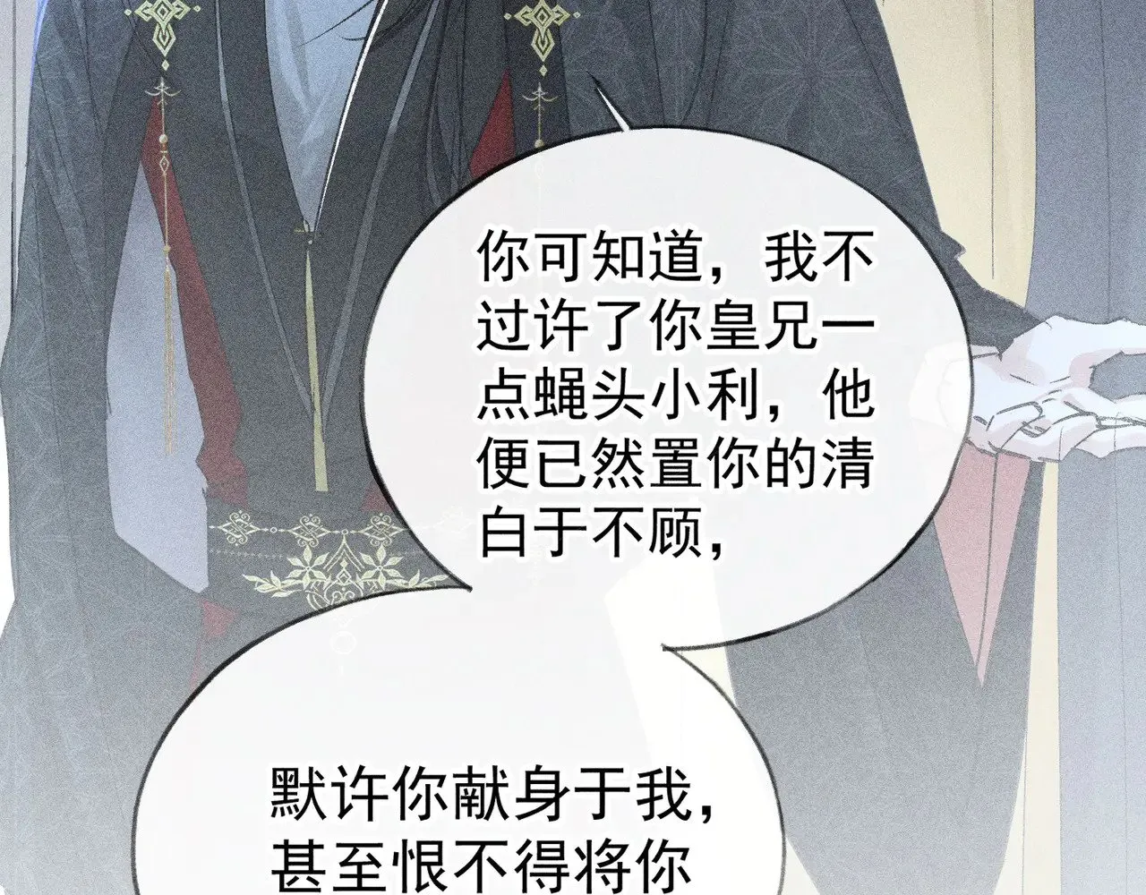 34 不想污你耳 第24页