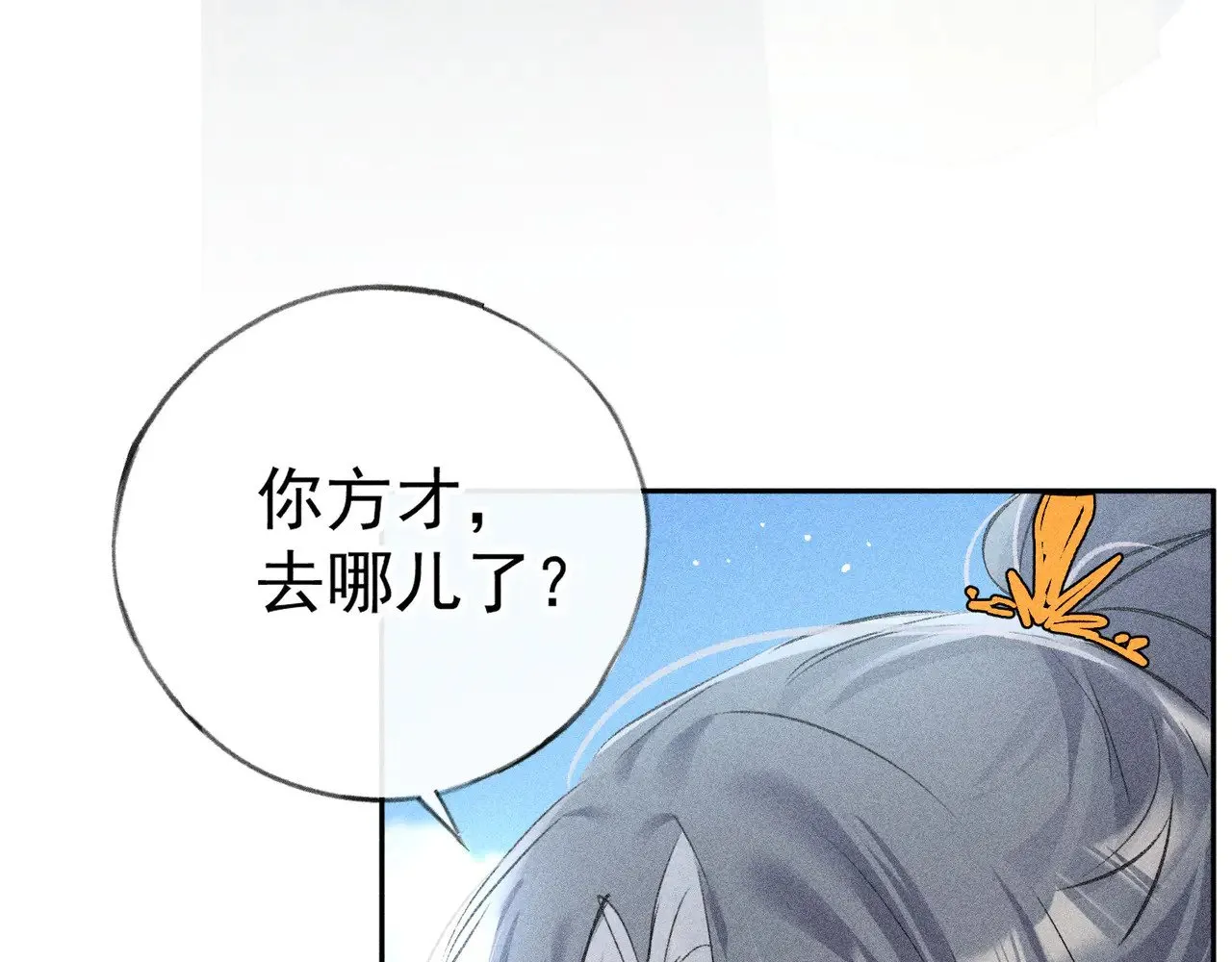 34 不想污你耳 第26页