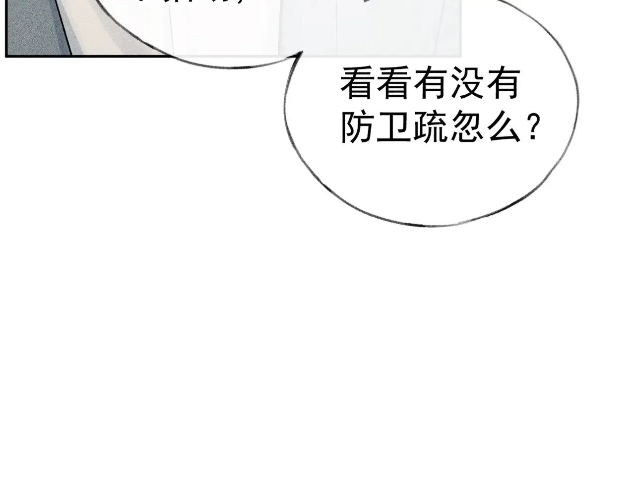 34 不想污你耳 第32页