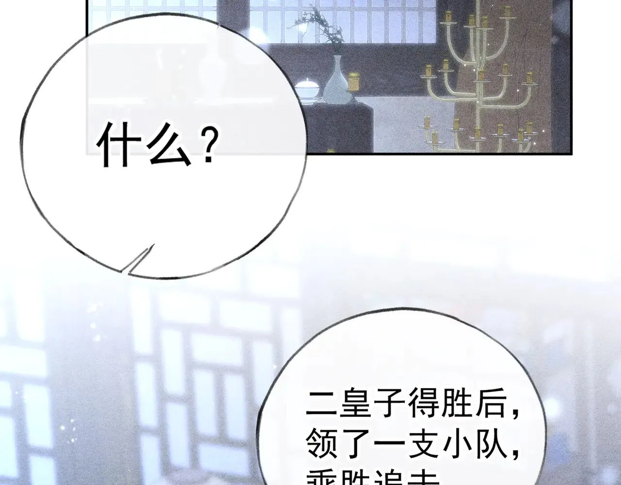 34 不想污你耳 第52页