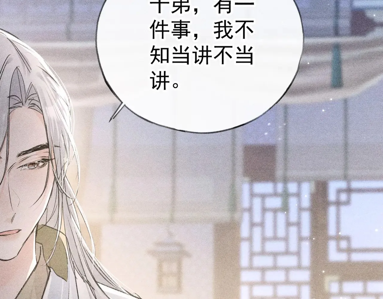 34 不想污你耳 第60页