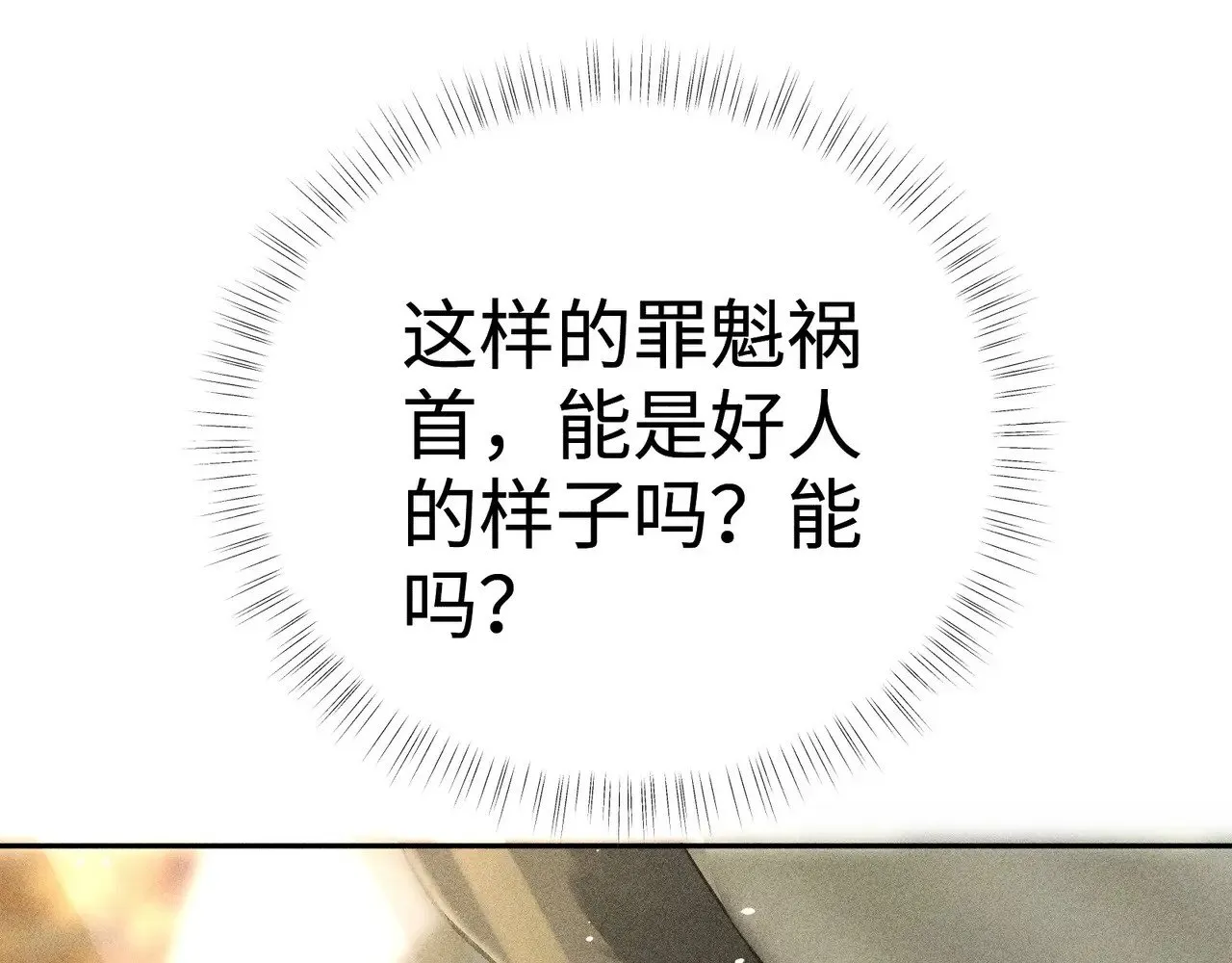 36 只对你无耻 第80页