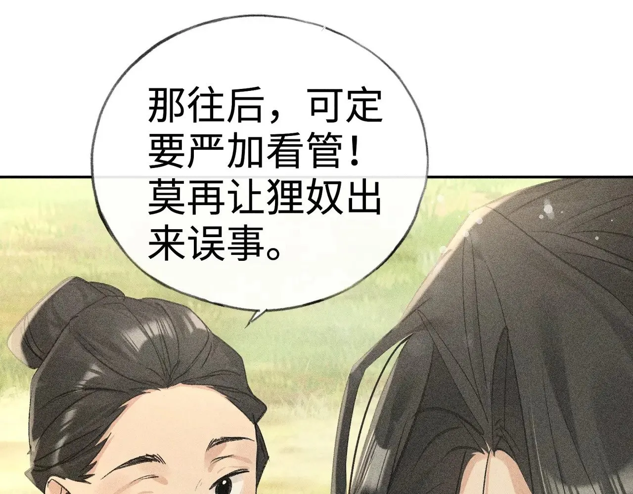 36 只对你无耻 第94页