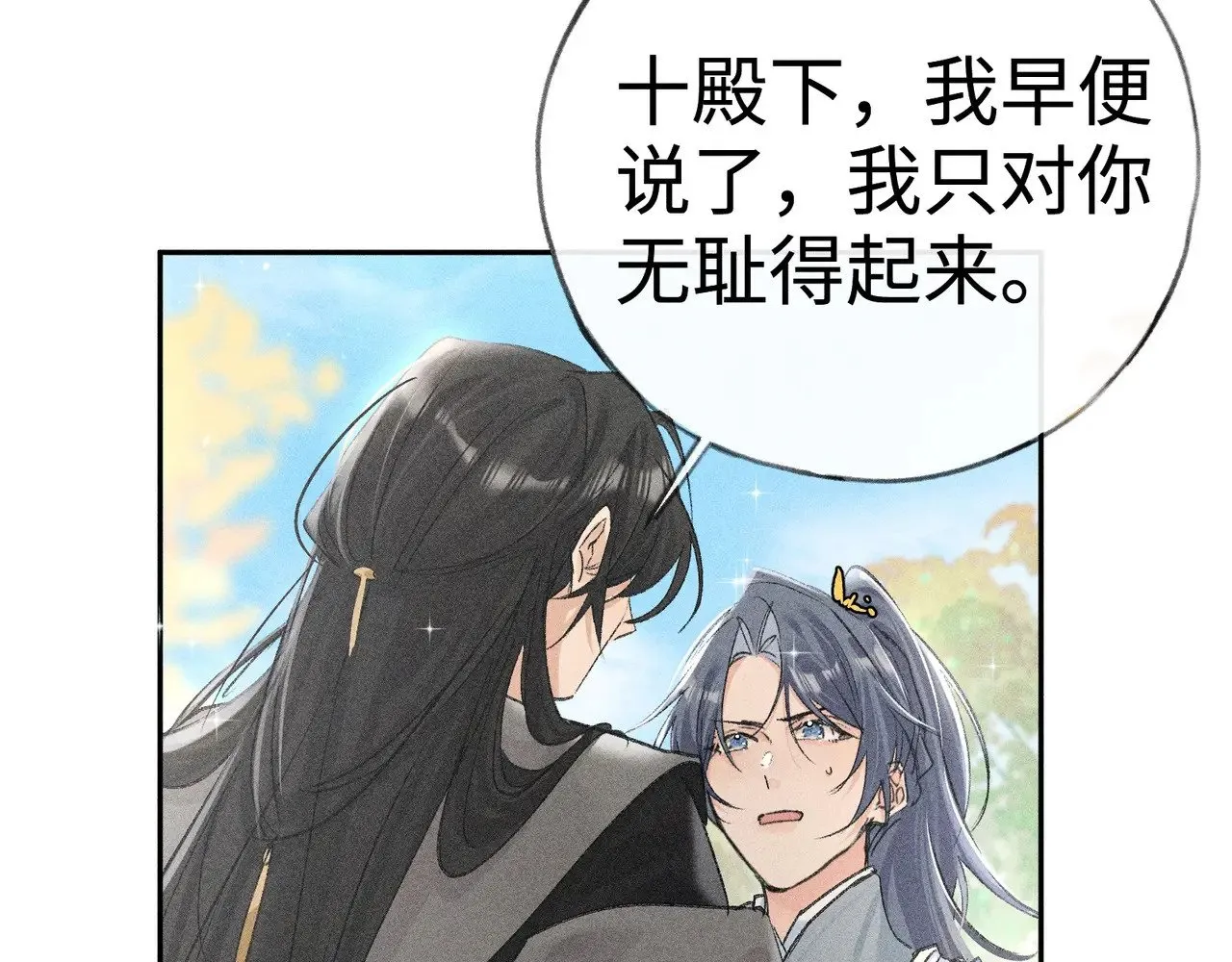 36 只对你无耻 第138页