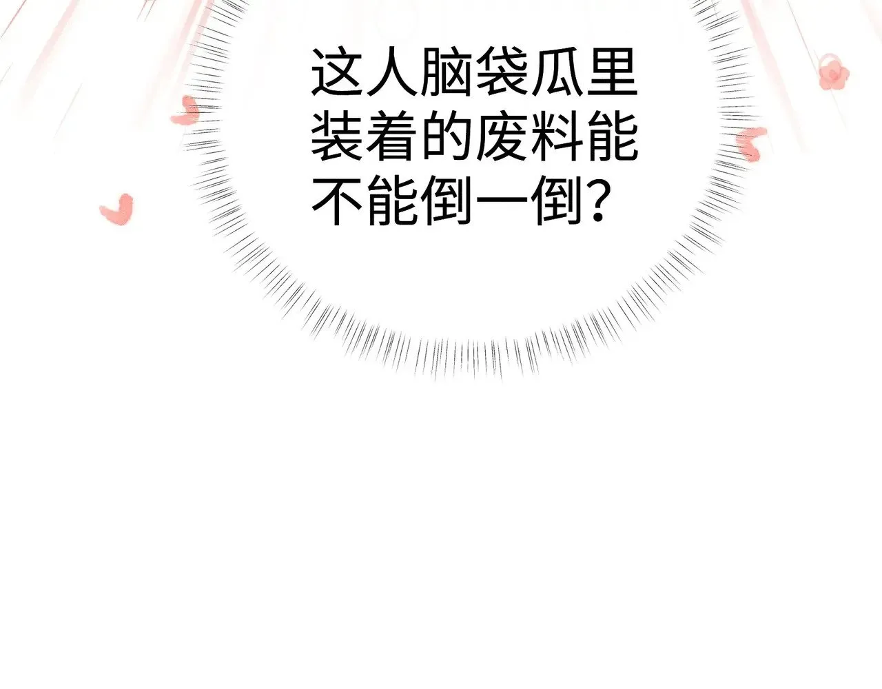 36 只对你无耻 第152页