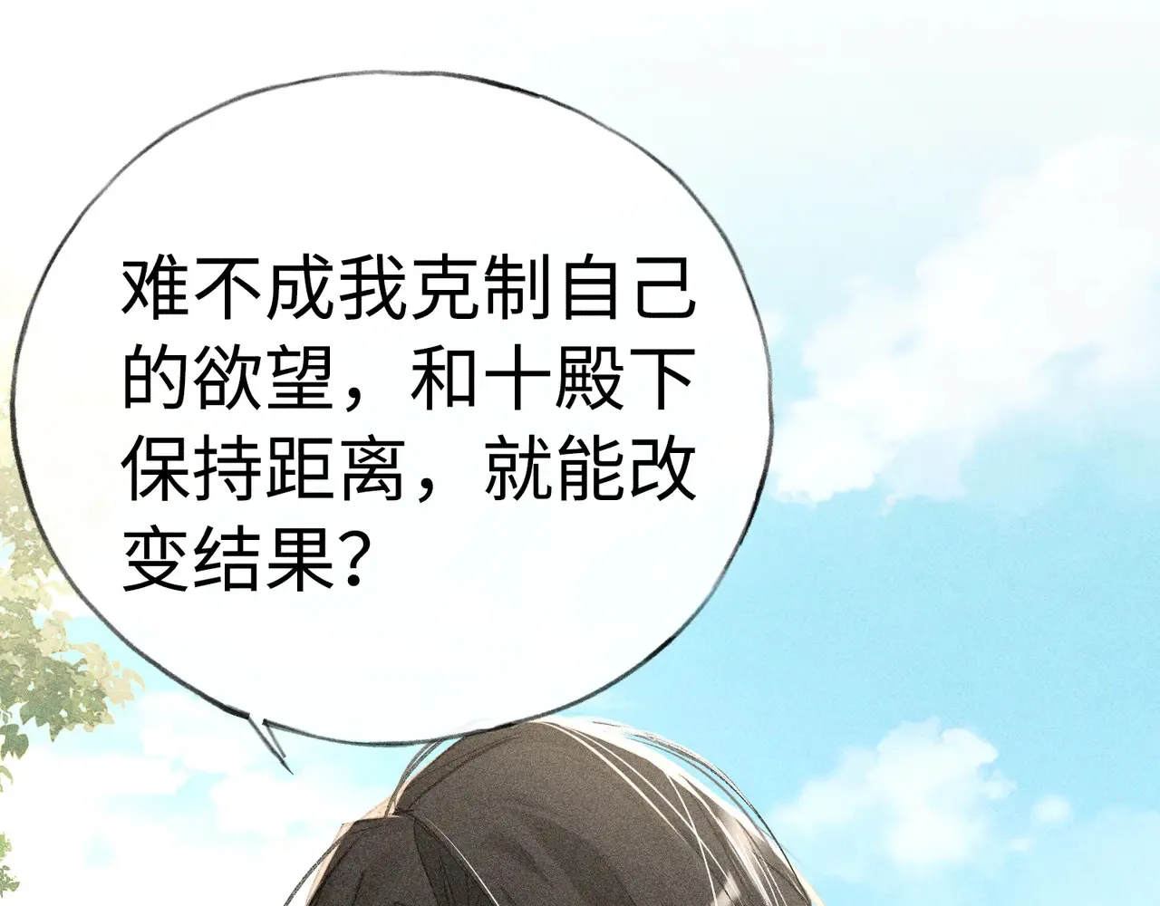 37 愿为你俯首 第4页