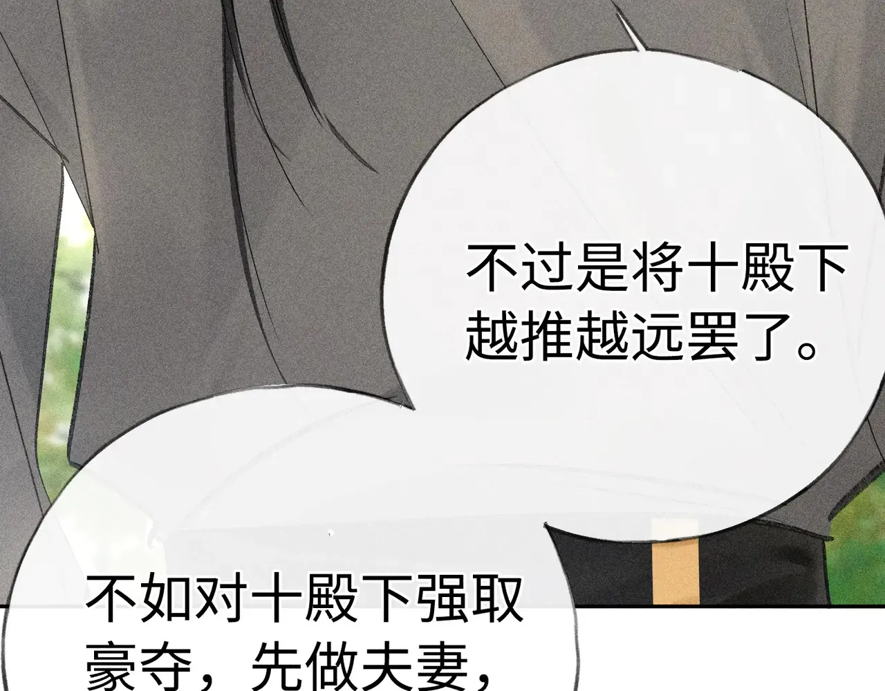 37 愿为你俯首 第8页