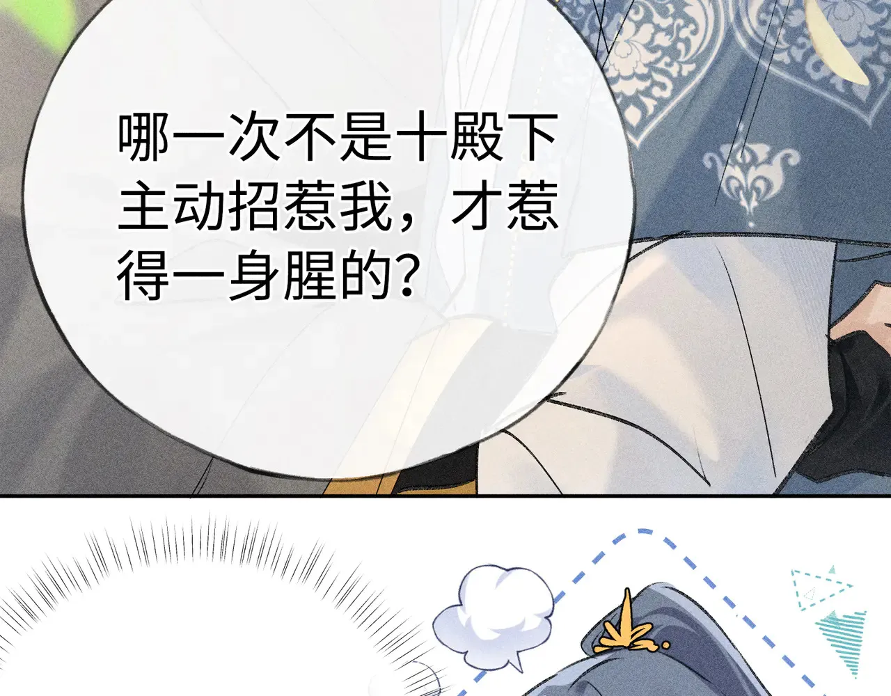 37 愿为你俯首 第16页
