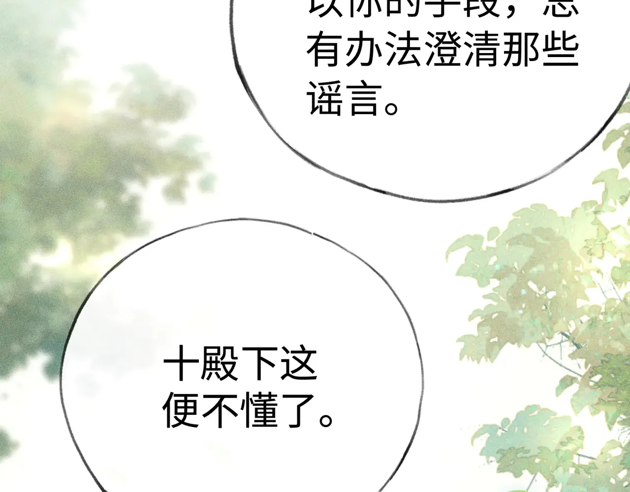 37 愿为你俯首 第22页